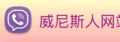 威尼斯人网站 Logo