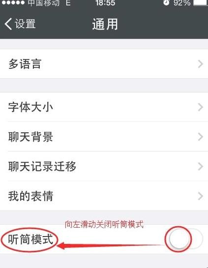 微信听筒模式怎么关闭