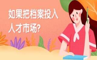 把钱放在他人处保管协议怎么写 档案怎么放到人才市场