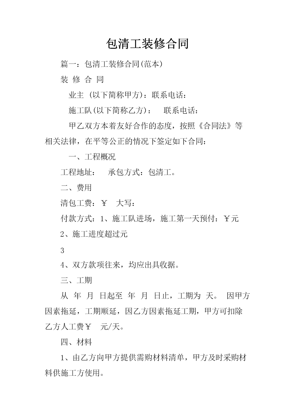 装修清包好不好？合同应该怎么写？无锡装修公司专业讲解